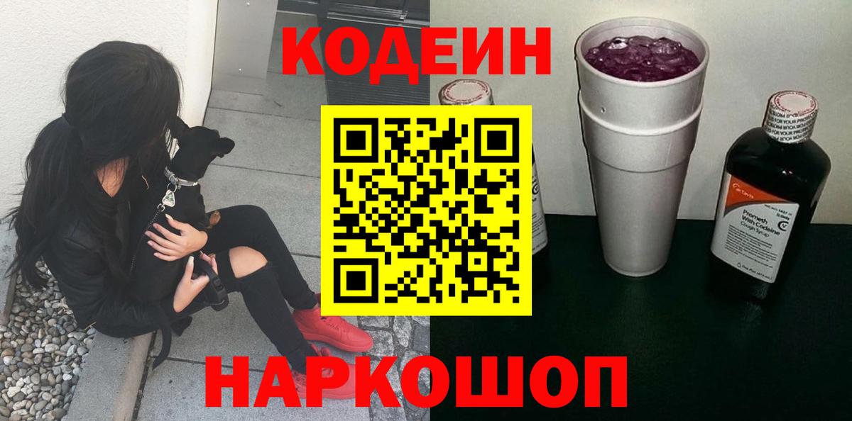 Кодеин напиток Lean (лин)  Вход с VPN  Codein напиток Lean (лин)  Слободской 