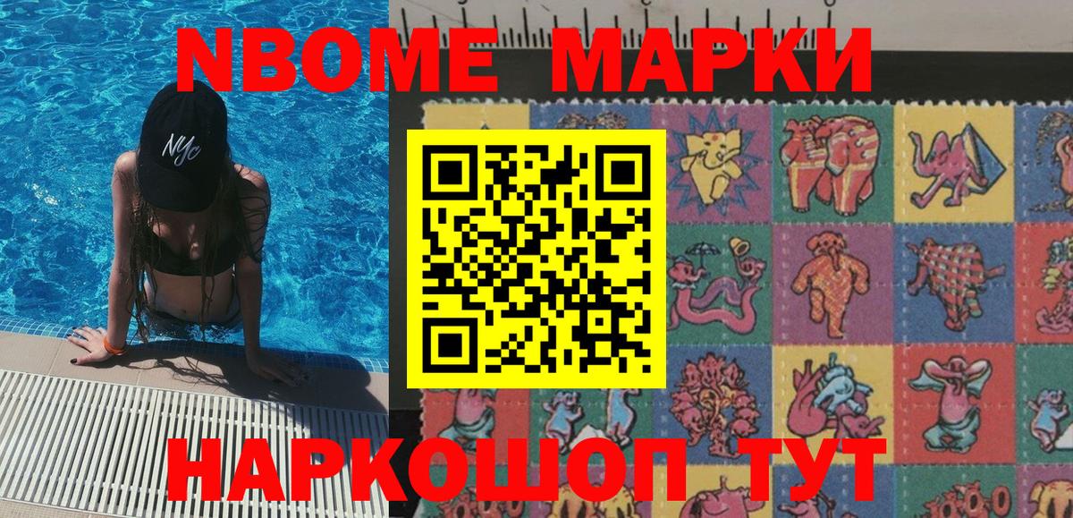 Наркотические марки 1,8мг Слободской